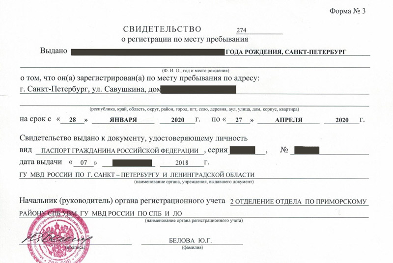 временная регистрация в Всеволожске